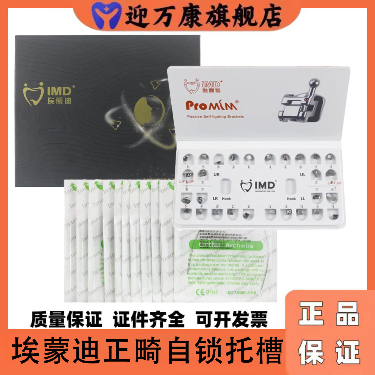 埃蒙迪自锁托槽 正畸金属自锁托槽 牙科正畸mbt直丝弓托槽 包邮
