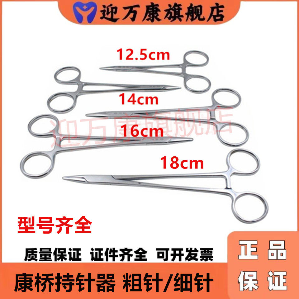 上海康桥 持针钳 粗细 持针器 口腔正畸牙科口腔材料