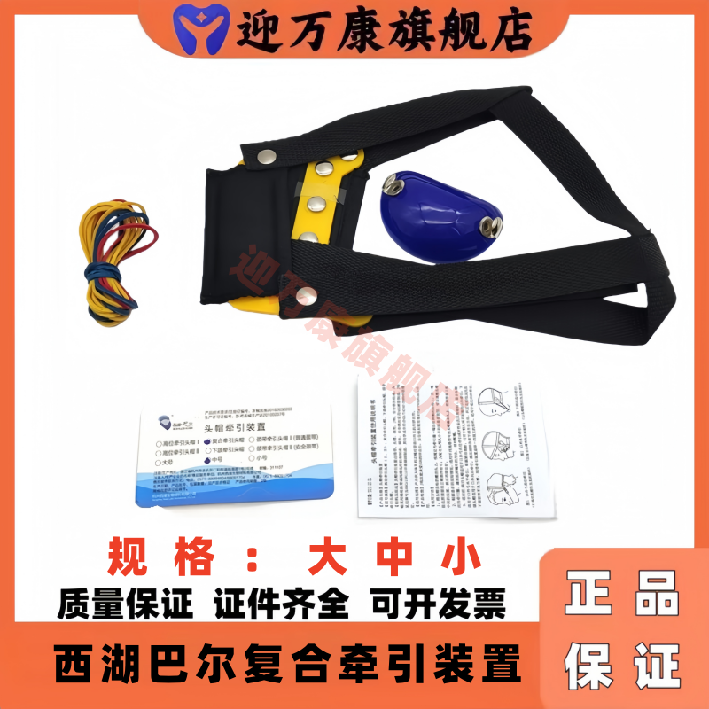 牙科 正畸 头帽 正畸头帽 颌兜 地包天 反颌 颌牵引装置西湖巴尔