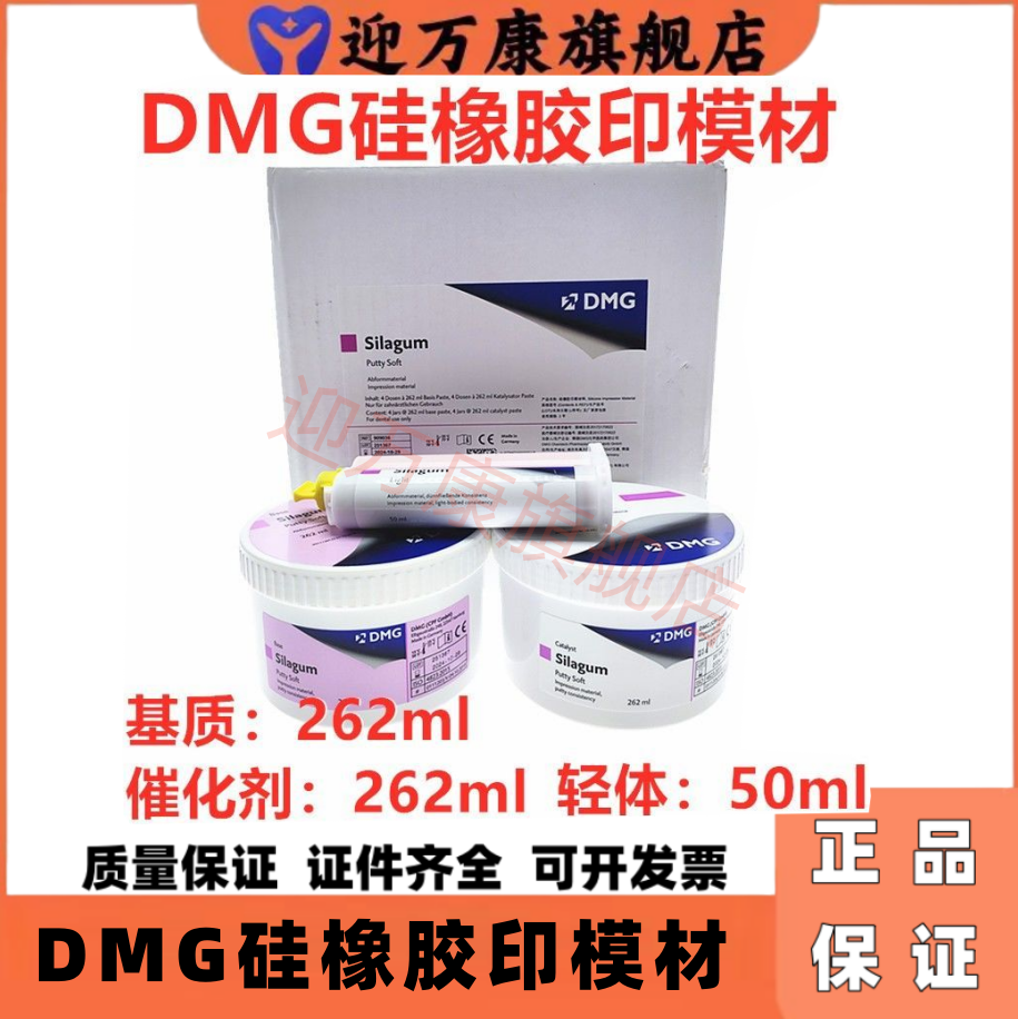 DMG硅橡胶赛拉格硅橡胶印模材料
