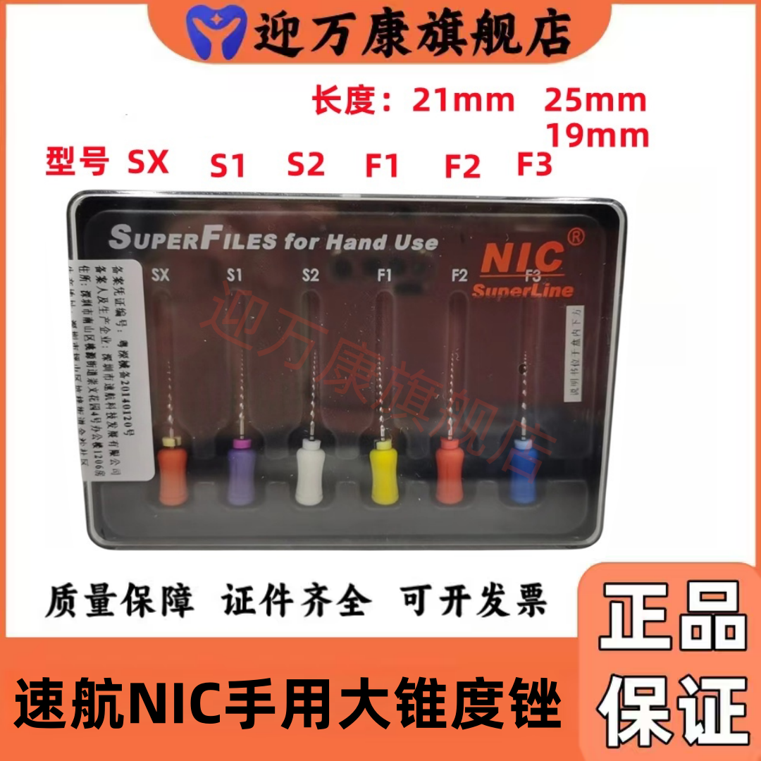 牙科镍钛根管锉手用大锥度