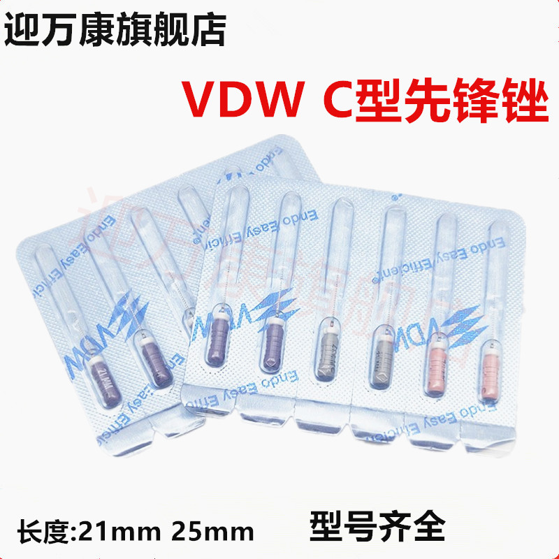 德国VDW C型 先锋锉 CC+加固疏通锉 VDWC+锉根管锉牙科口腔手用锉