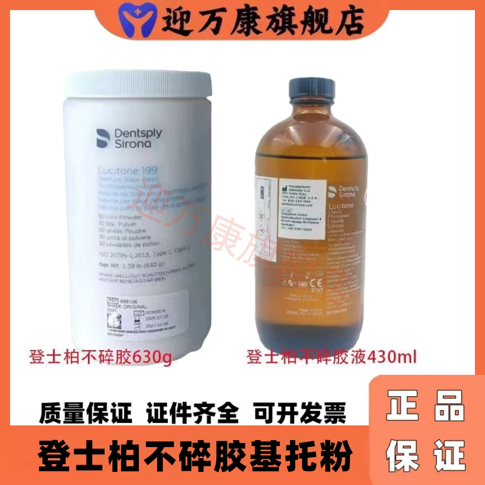 牙科登士柏义齿基托树脂不碎胶牙托粉吸附性全口义齿牙托粉牙托水