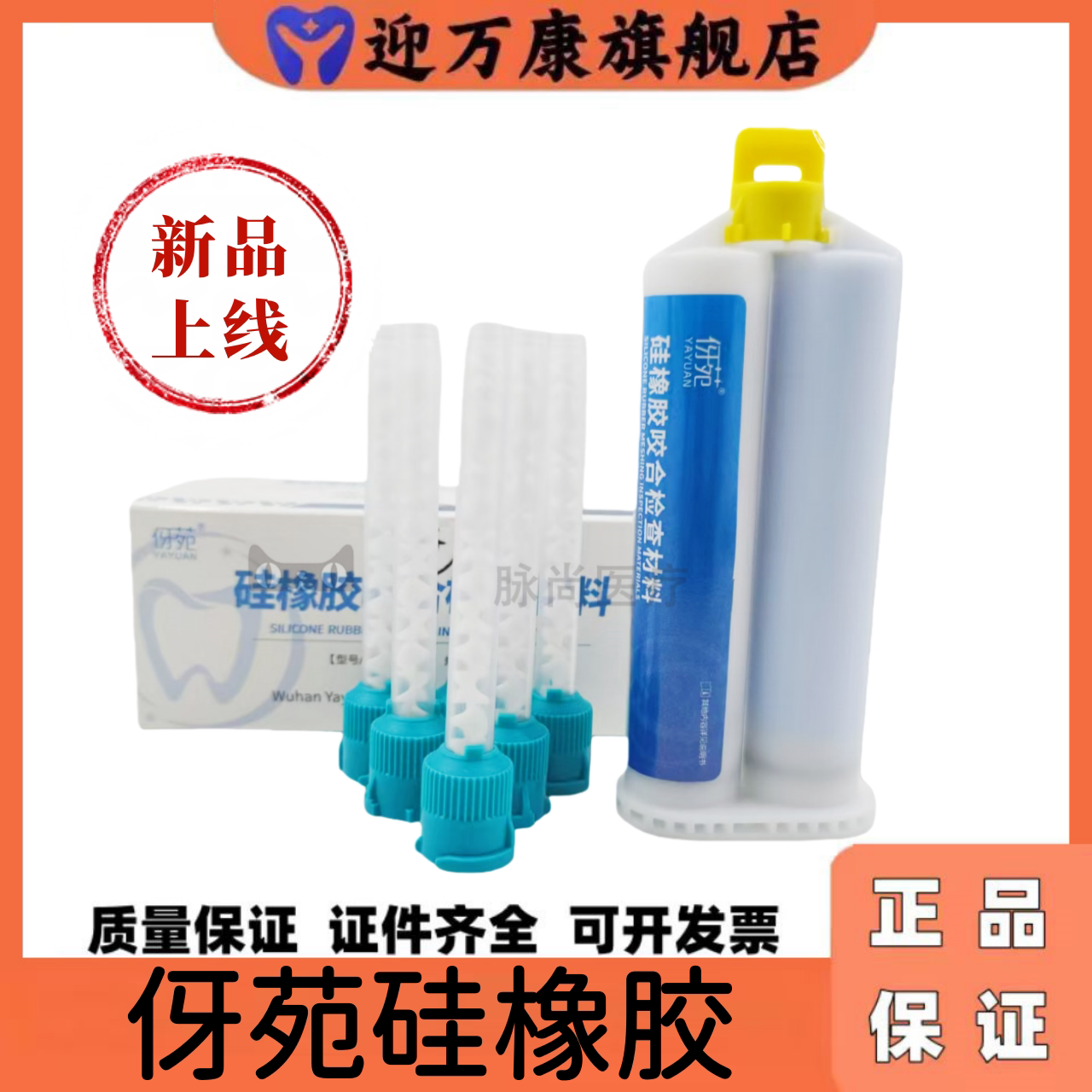 牙科口腔咬合记录检查材料硅橡胶