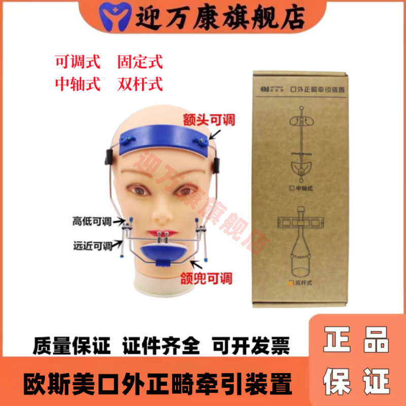 欧斯美口外正畸牵引装置可调双杆