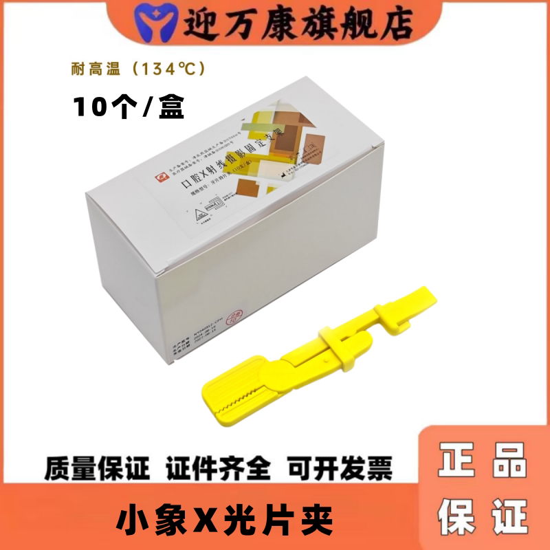 牙科X光片夹耐高温定位夹小象