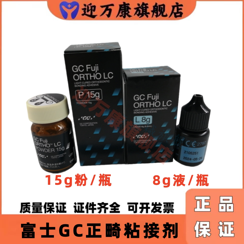 GC而至富光固化树脂正畸粘接剂