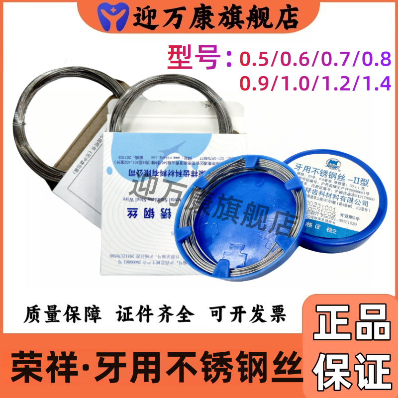 荣祥牙用不锈钢丝圆扁钢丝卡环桩冠钉 合支托用 康桥口神正畸盘丝