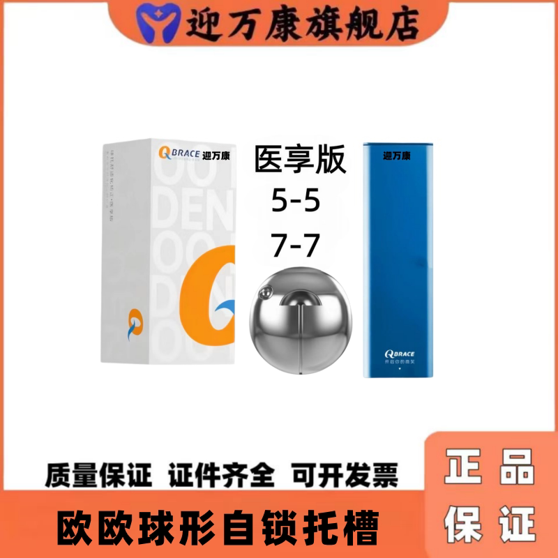 鑫衡牙科球形自锁托槽医享版