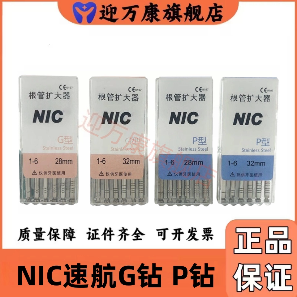 牙科镍钛根管锉手用大锥度