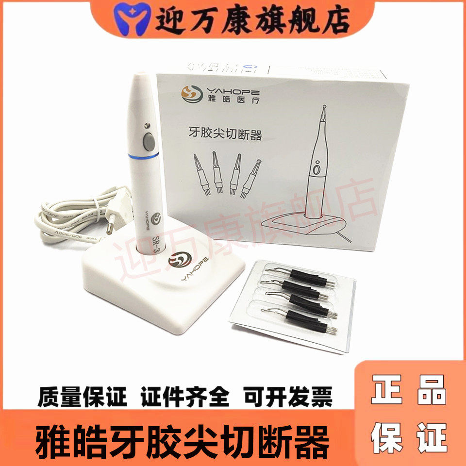 牙科材料桂林雅皓牙胶尖切断器熔断器切割器口腔齿科熔断机器笔