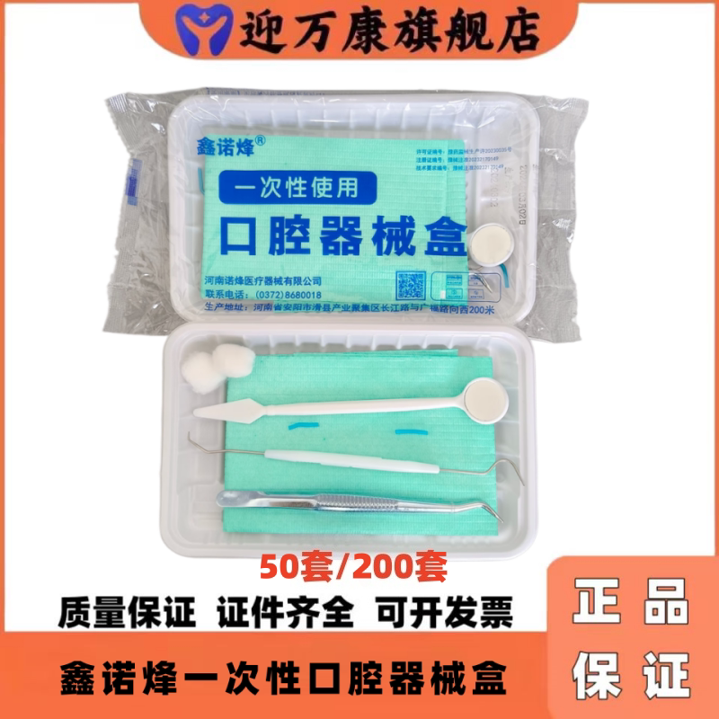 一次性牙科器械盒托盘200套