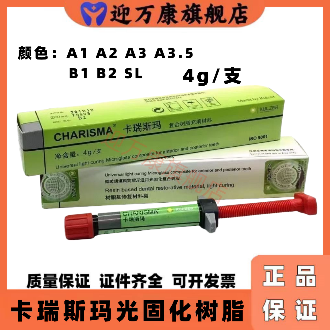 牙科材料贺利氏卡瑞斯玛前后牙