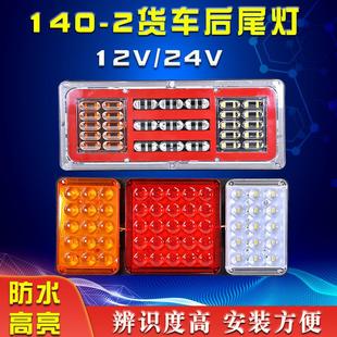 高亮防水12v农用挂车转向灯汽车通用led尾灯总成 大货车后尾灯24v