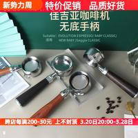 GAGGIA佳吉亞咖啡機通用無底手柄萃取58mm不銹鋼兩耳實木把手配件