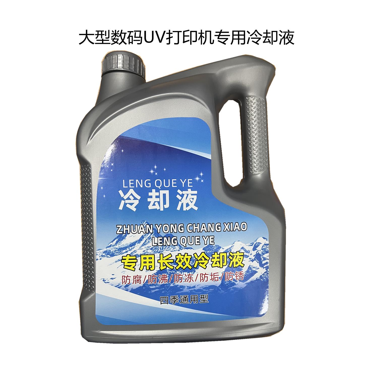 uv打印机防冻液冷却液水 箱宝绿色冷冻液 四季通用uv平板机冷却液