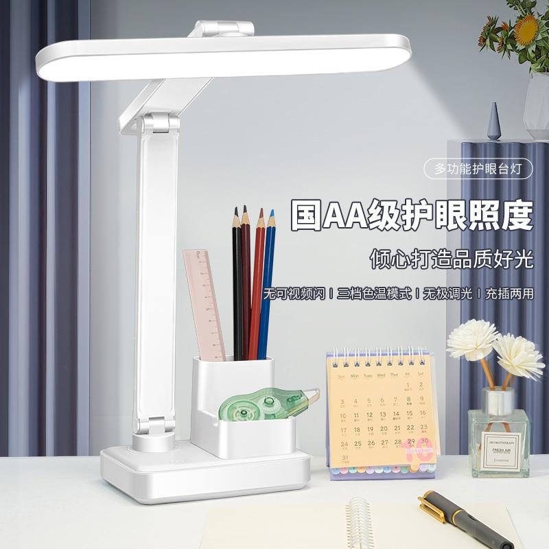 台灯学习专用护眼宿舍大学生书桌面充电儿童写作业防近视折叠阅读
