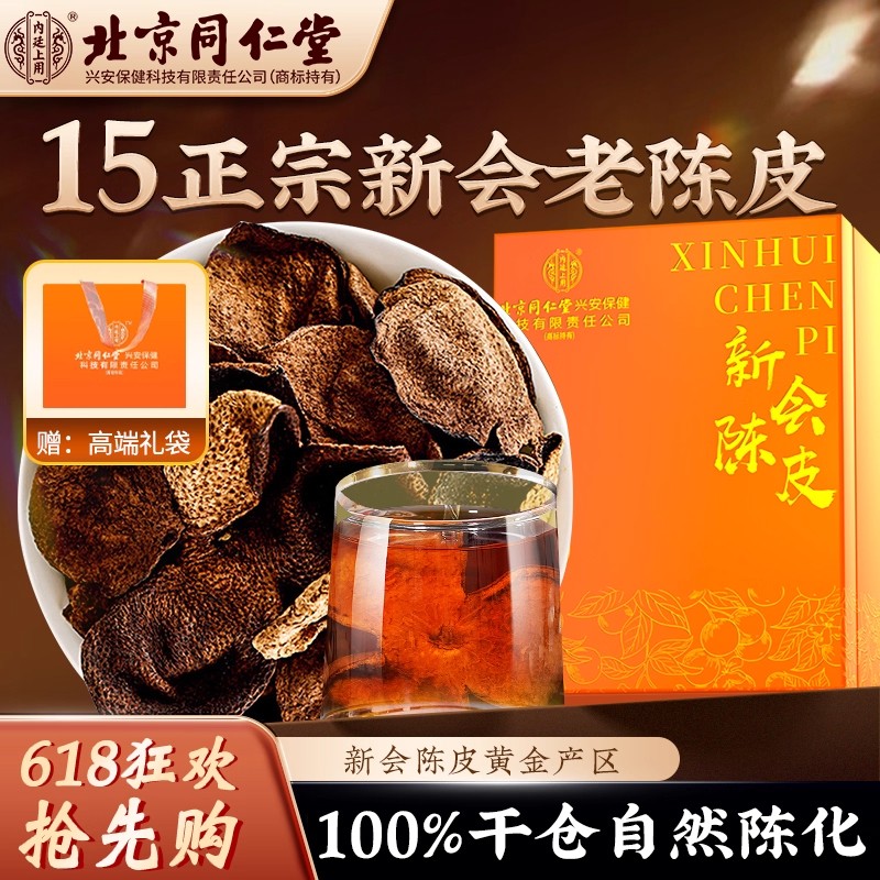 【CC家CC】北京同仁堂CP04