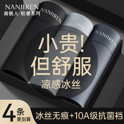 南极人冰丝10A抗菌2026新款内裤