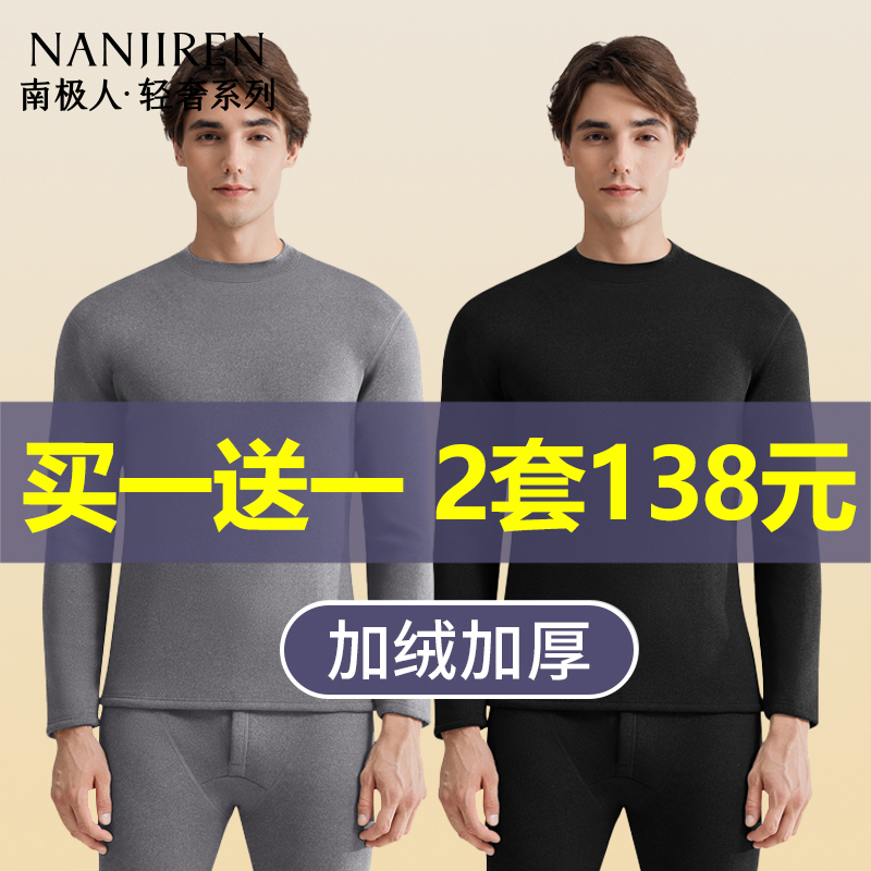 南极人男士保暖内衣套装中领内搭