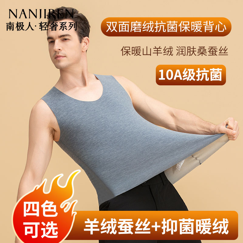 南极人男士保暖背心羊绒抗菌