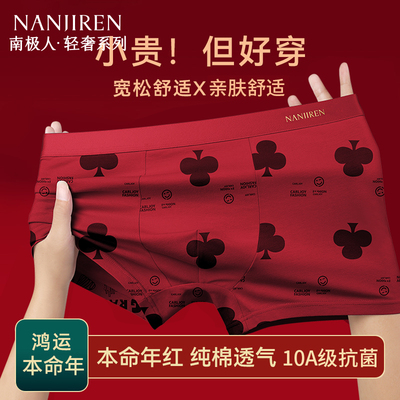 南极人男士内裤纯棉大红色本命年