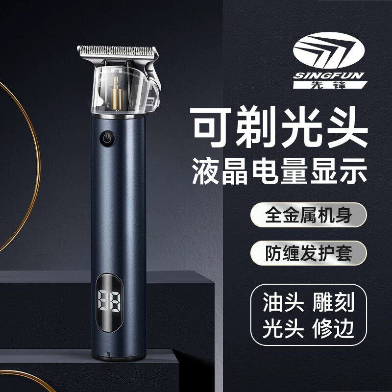 先锋男士理发器电推剪家用剃光头专用神器油头雕刻推子剃头液晶款