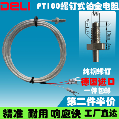 pt100温度传感器热电偶温度探头PT1000M6螺钉三线pt100热电阻