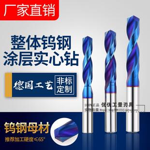70度整体钨钢钻头3倍径硬质合金麻花钻 加硬实心钻11.2 6.8