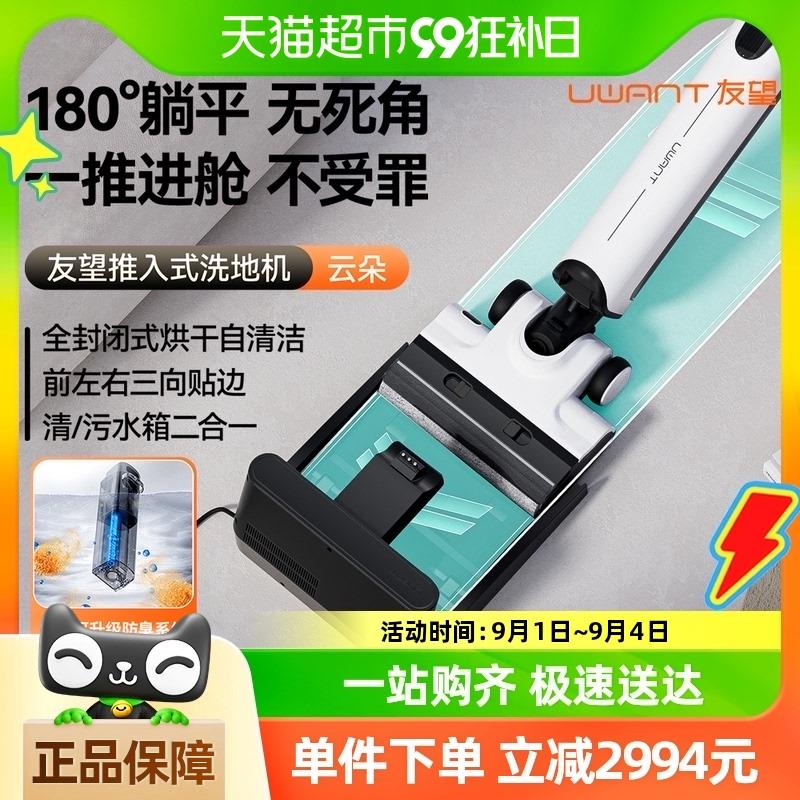 【推入式洗地机】UWANT友望躺平洗地机沿边吸拖一体烘干友望云朵