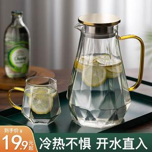 凉水壶泡茶壶钻石壶家用大容量耐高温水杯客厅 玻璃水壶冷水壶套装