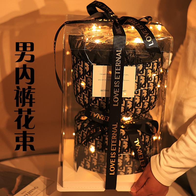 高级内裤花束生日礼物送男朋友男士男友老公男生万圣节裤衩子实用