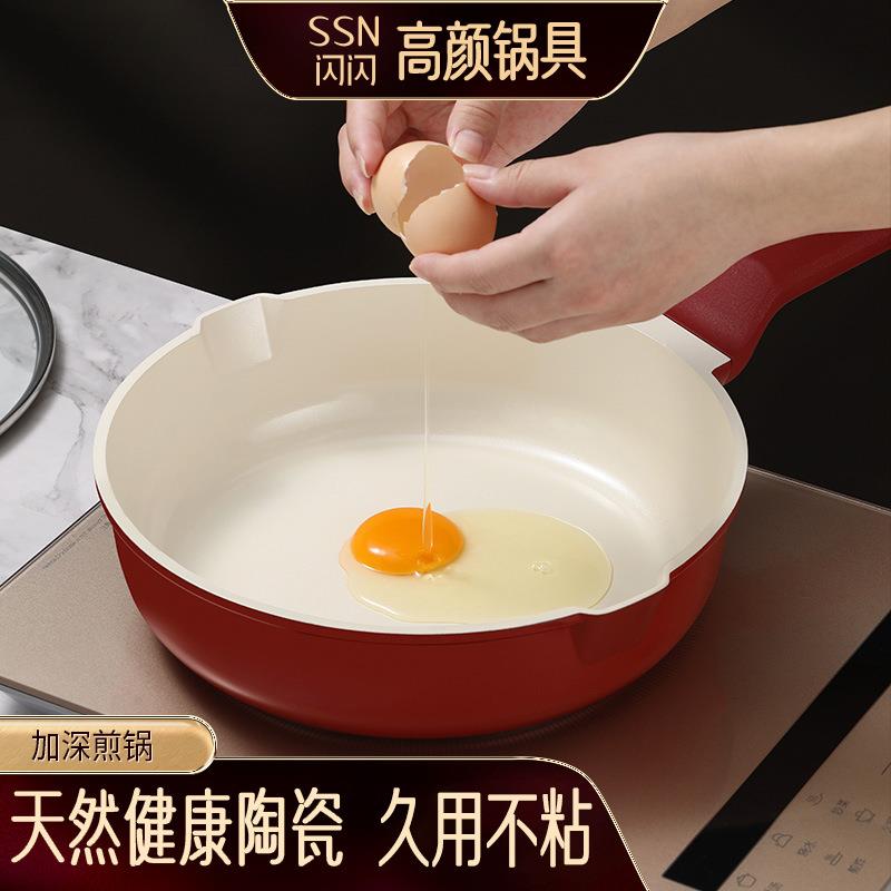 陶瓷不粘锅煎锅家用炒菜锅不沾平底锅电磁炉燃气灶通用加深煎蛋锅