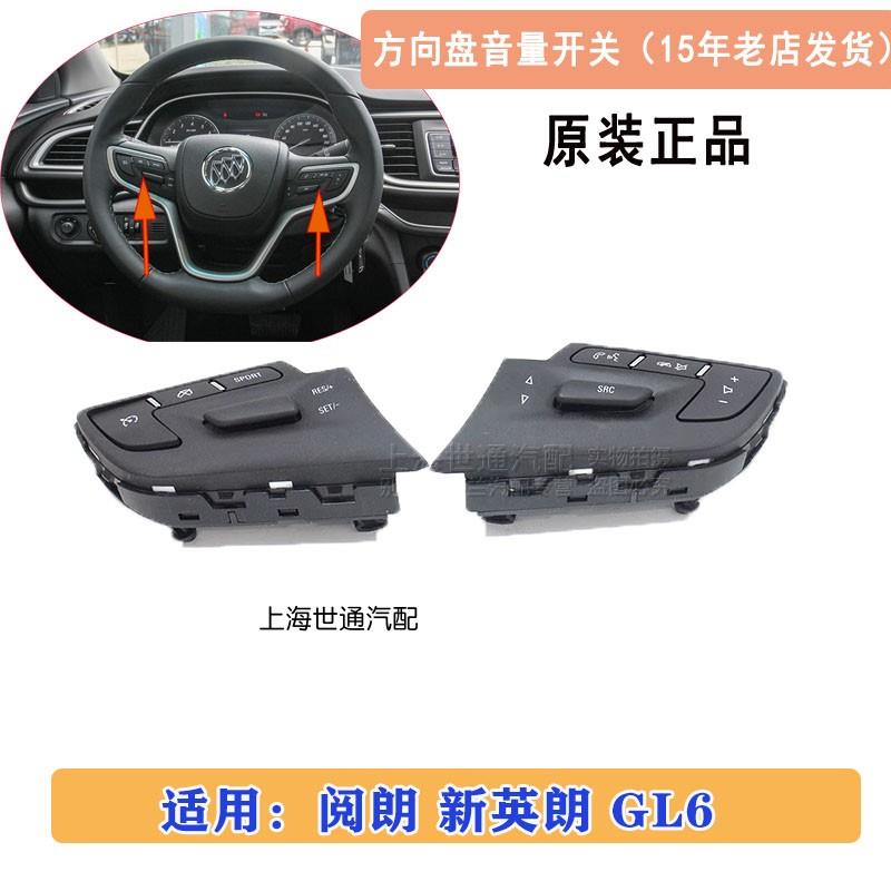 适用于别克新英朗阅朗GL6 方向盘开关按钮按键音响开关按键正品