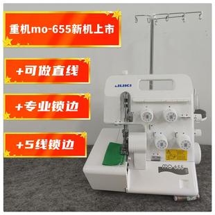 5线包缝 锁边机家用电动重机655可缝直线 4线 2线 密拷拼接 3线