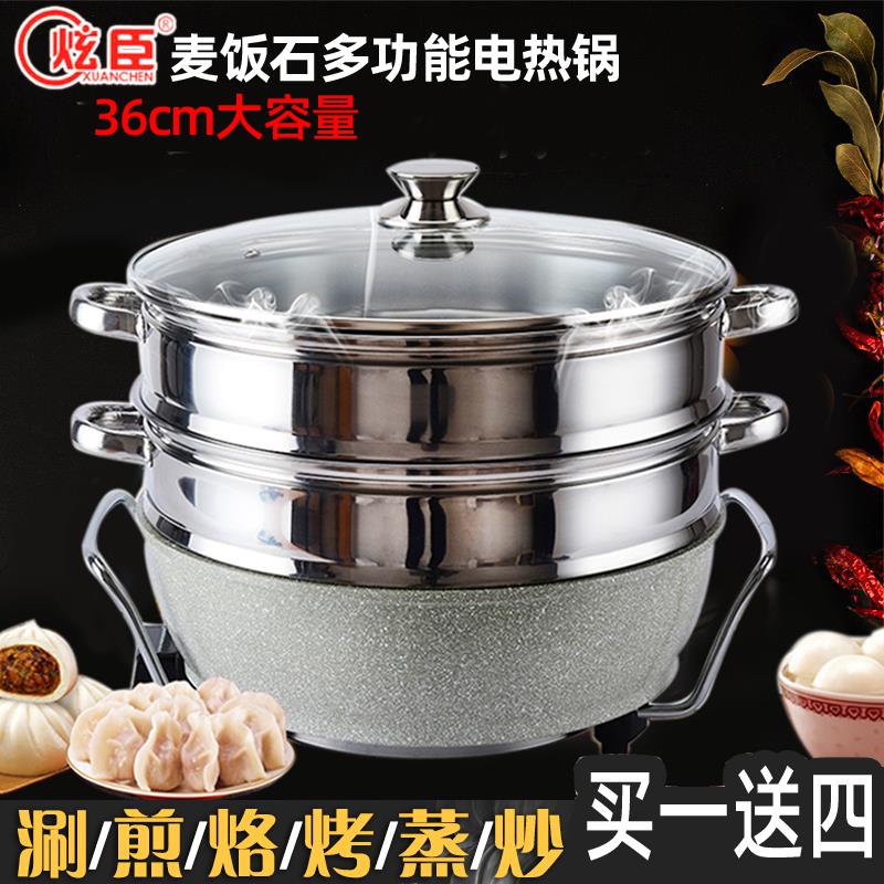 炫臣电热锅多功能麦饭石火锅锅家用炒菜锅连体加厚大容量多层蒸笼