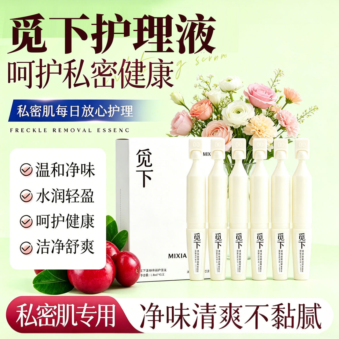 觅下便携私处洗护液小样旅行装女抑菌去味男生私密护理液日常清洁