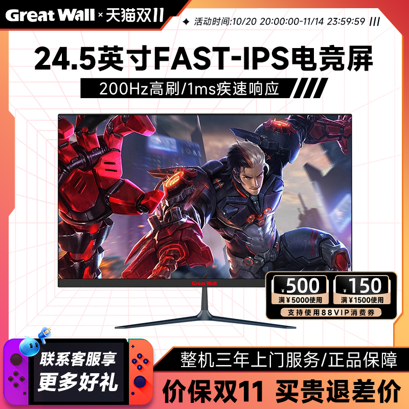 GreatWall长城24英寸IPS高清电竞游戏200Hz台式电脑无边框显示器