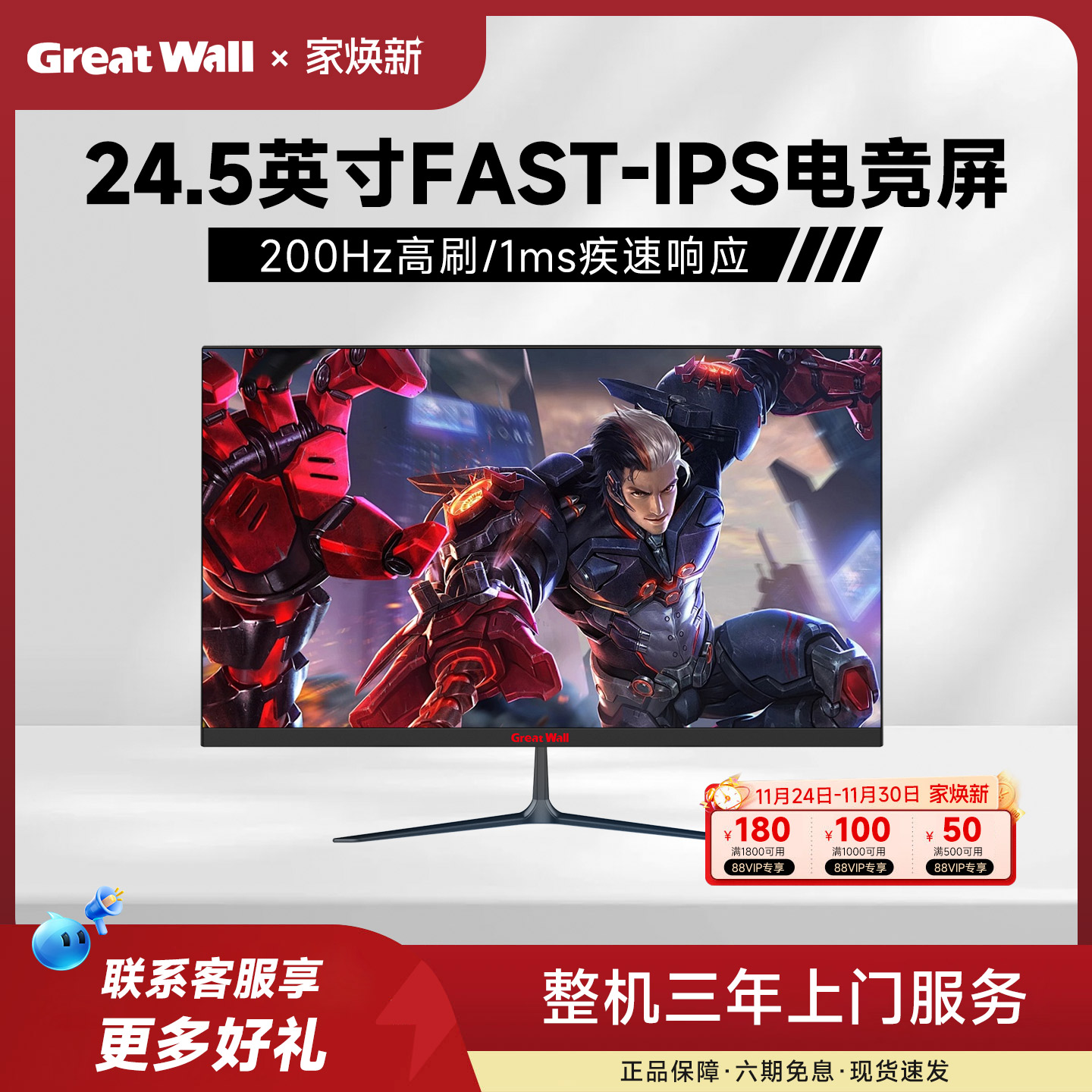 GreatWall长城200Hz高刷24.5英寸