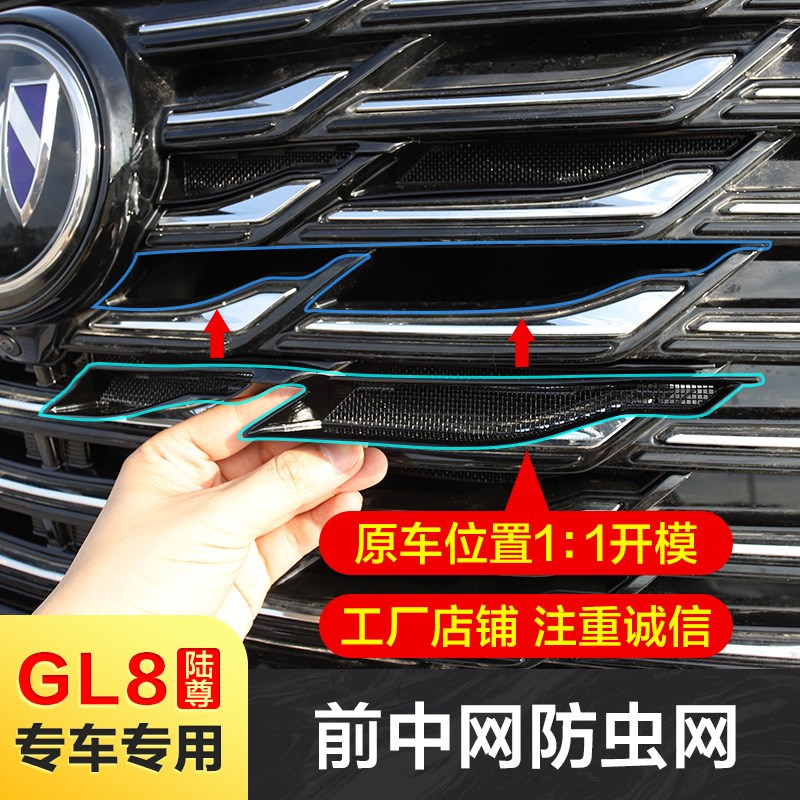 适用24款别克GL8 ES陆尊防虫网艾维亚前脸中网栅格改装配件2023