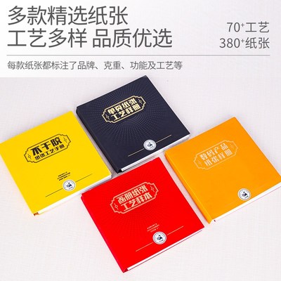 印刷工艺速查手册烫金UV凹凸压纹画册工艺不干胶PCV名片纸样单页