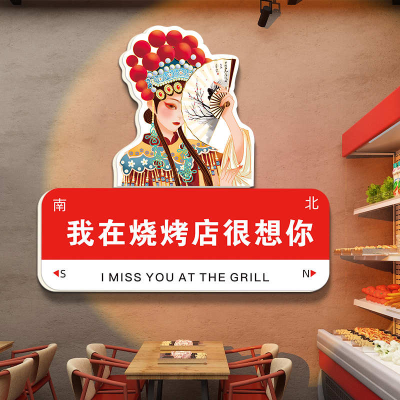 风国火锅店墙墙面贴布置墙贴纸创意烧烤店面馆装饰京剧背景潮楼梯