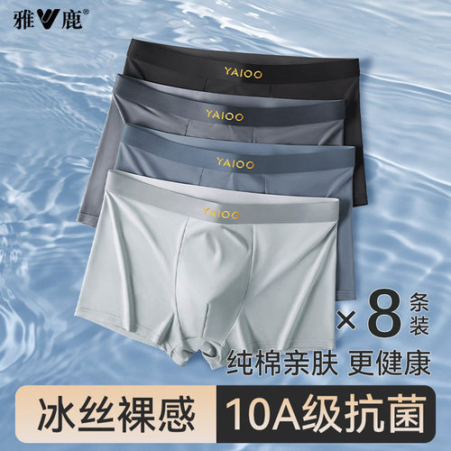 雅鹿冰丝男士内裤抗菌无痕夏季2026新款青少年高档平四角透气短裤