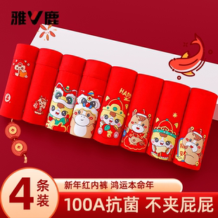 雅鹿马年本命年内裤男纯棉男士2026新款男生男款四角裤头红色大红