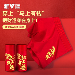 纯棉大红色结婚礼物属马年四角短裤 男生平角裤 内裤 雅鹿本命年男士