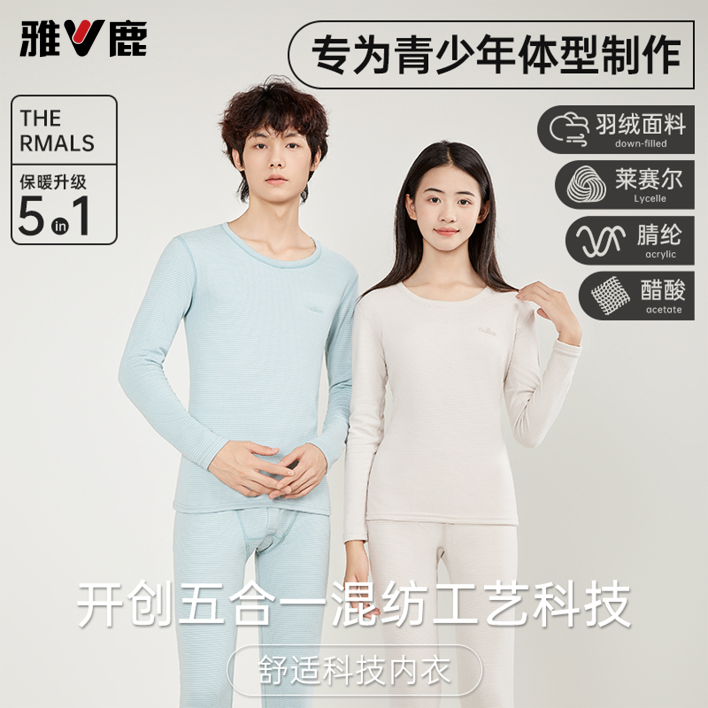 雅鹿2025新款青少年莱赛尔羽绒秋衣秋裤套装初高中生保暖内衣男女