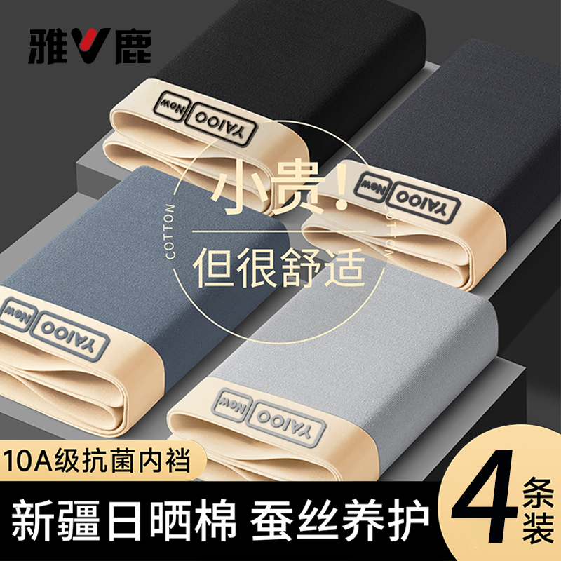 雅鹿男士内裤男款纯棉抗菌2026新款四角裤头男生款透气平角短裤衩