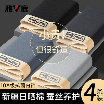 雅鹿男士内裤男款纯棉抗菌2026新款四角裤头男生款透气平角短裤衩
