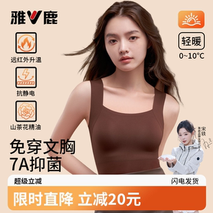 雅鹿免穿文胸保暖背心女款2026带胸垫无痕发热打底上衣内衣秋冬季