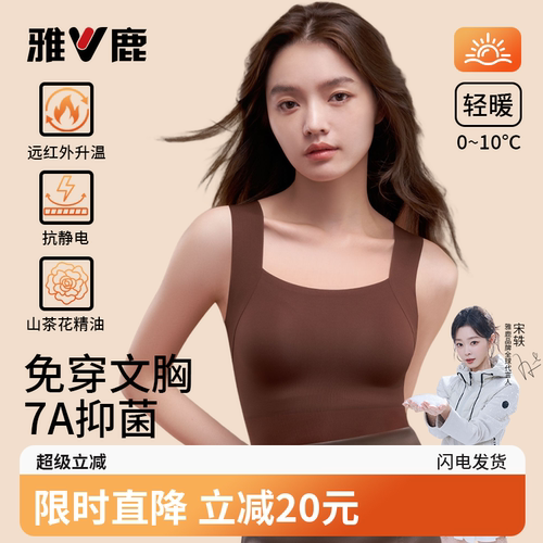 雅鹿免穿文胸保暖背心女款2025带胸垫无痕发热打底上衣内衣秋冬季